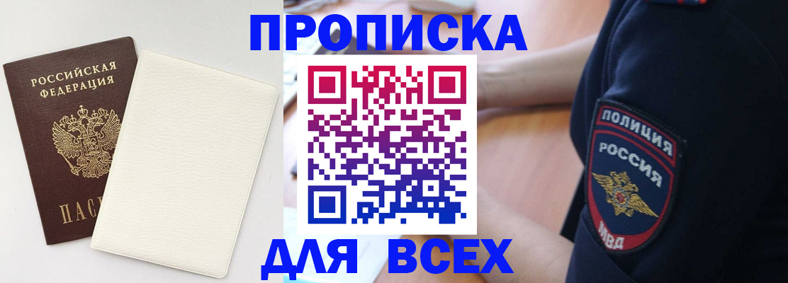 прописка штамп в Агиделе